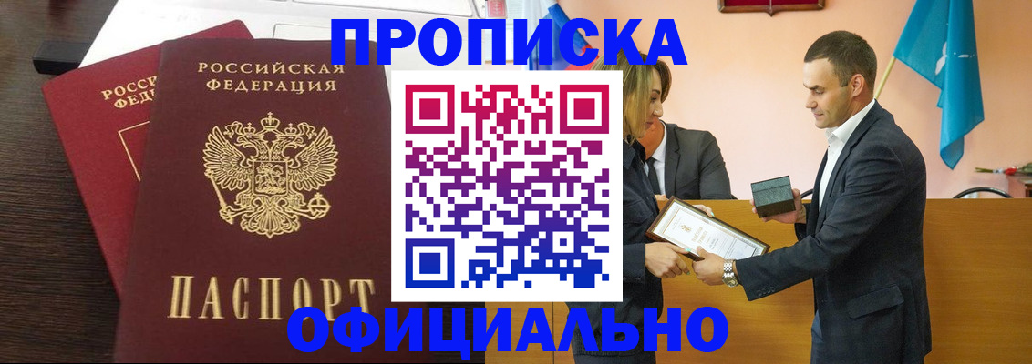 прописка паспорт в Зеленоградске