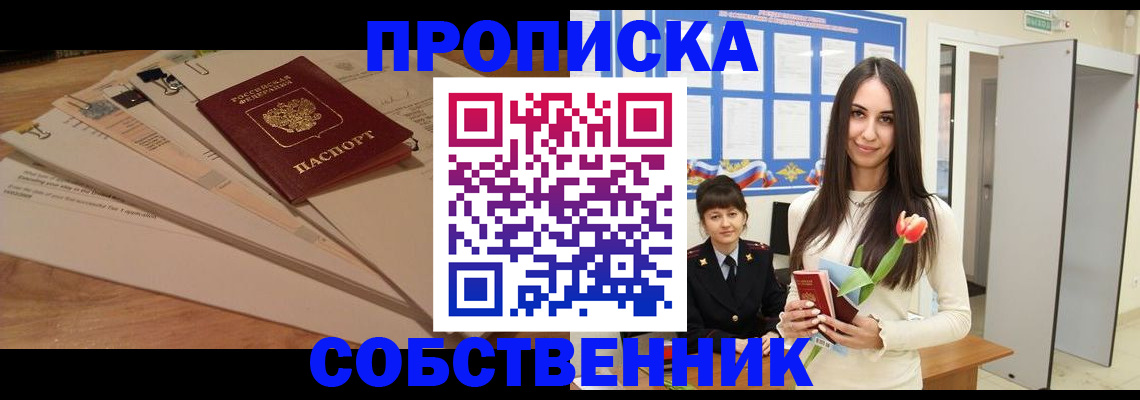 временная регистрация в Зеленоградске