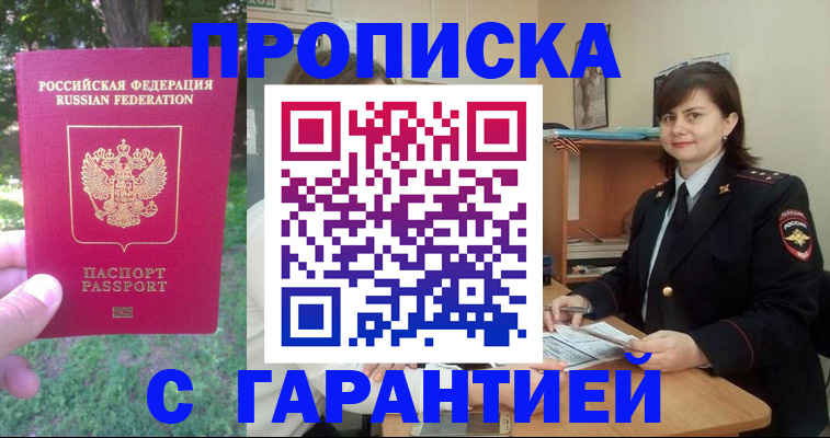 временная регистрация для всех в Зеленоградске
