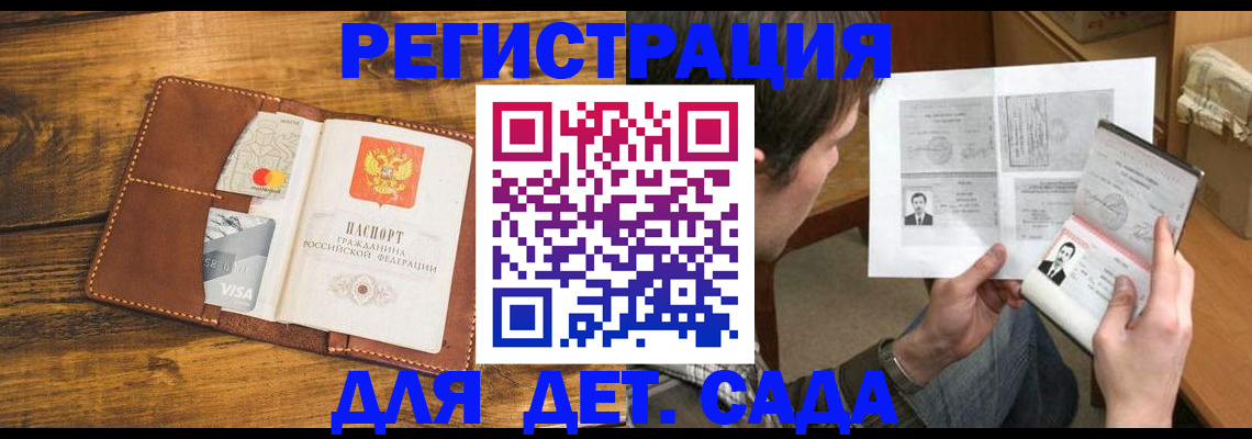 временная прописка в Зеленоградске